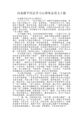 向袁隆平同志学习心得体会范文5篇