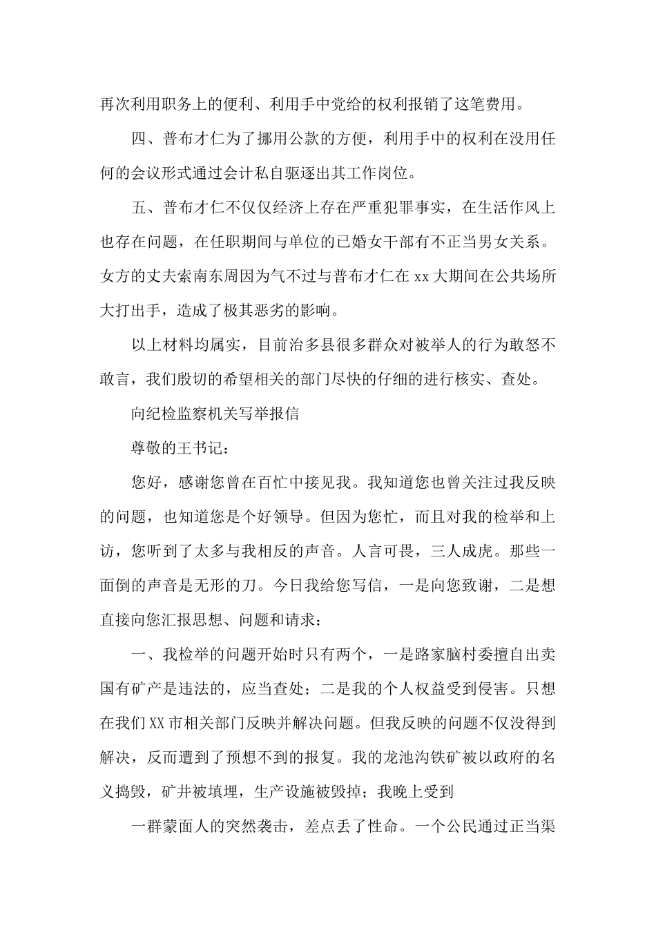 向纪检监察机关写举报信_第3页