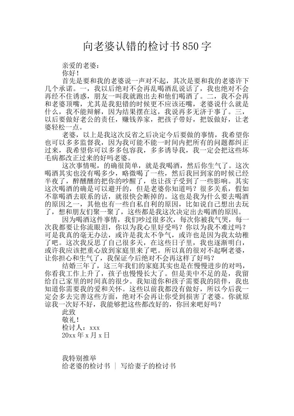 向老婆认错的检讨书850字_第1页