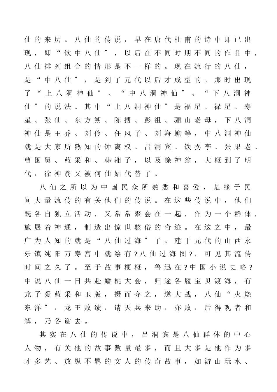 吕祖泉旅游区导游词_第2页