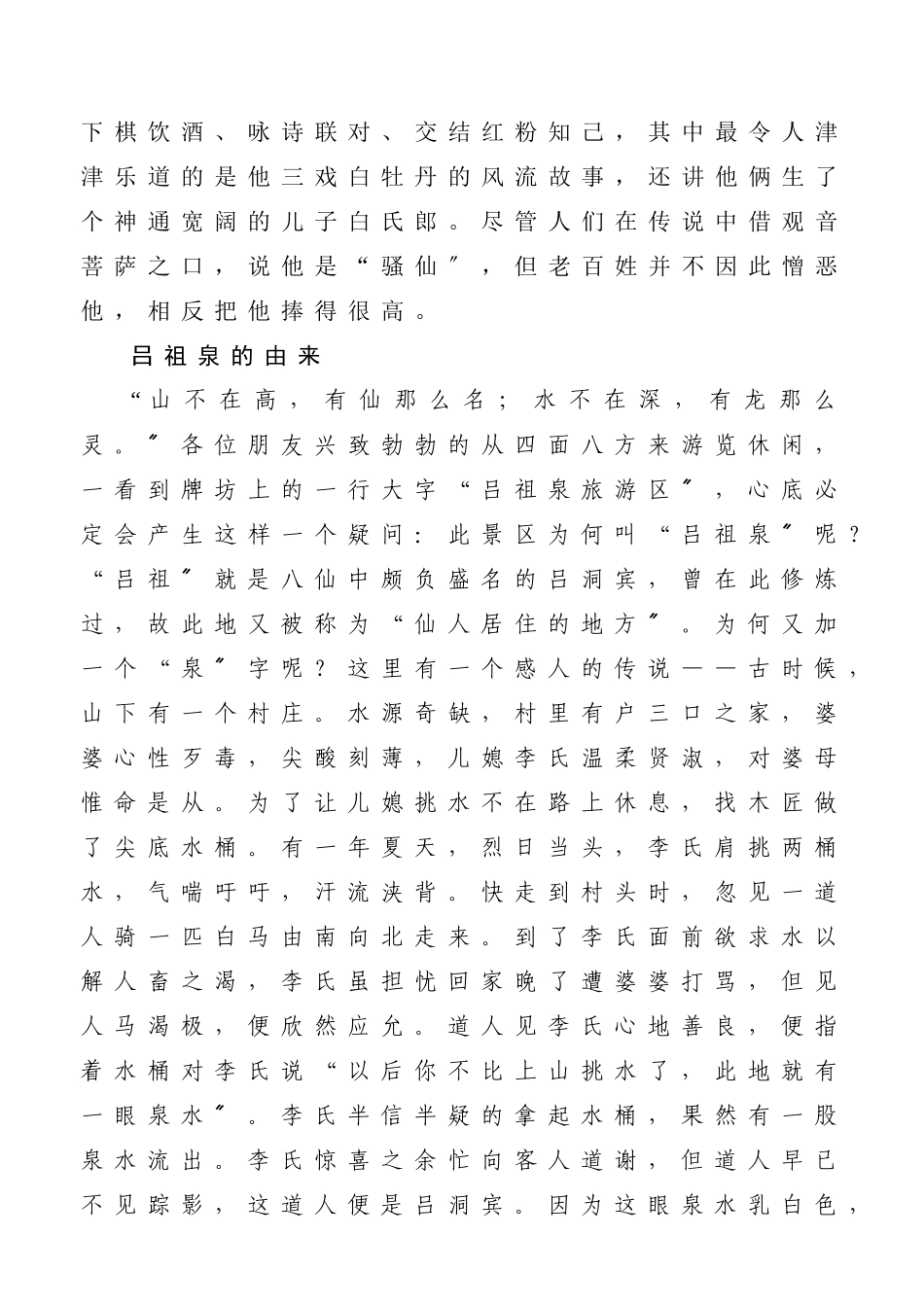 吕祖泉旅游区导游词_第3页