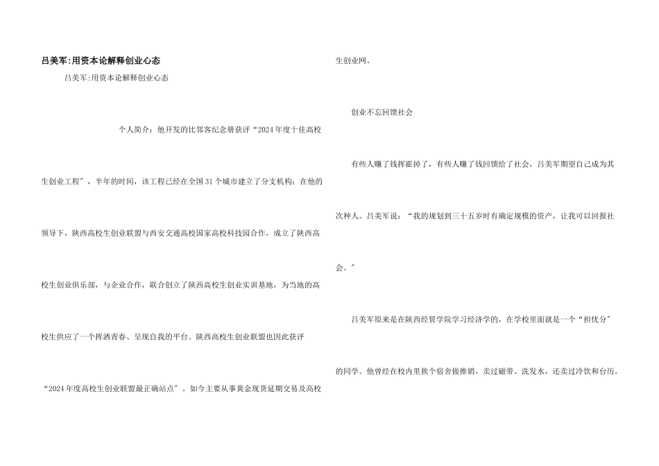 吕美军用资本论解释创业心态_第1页