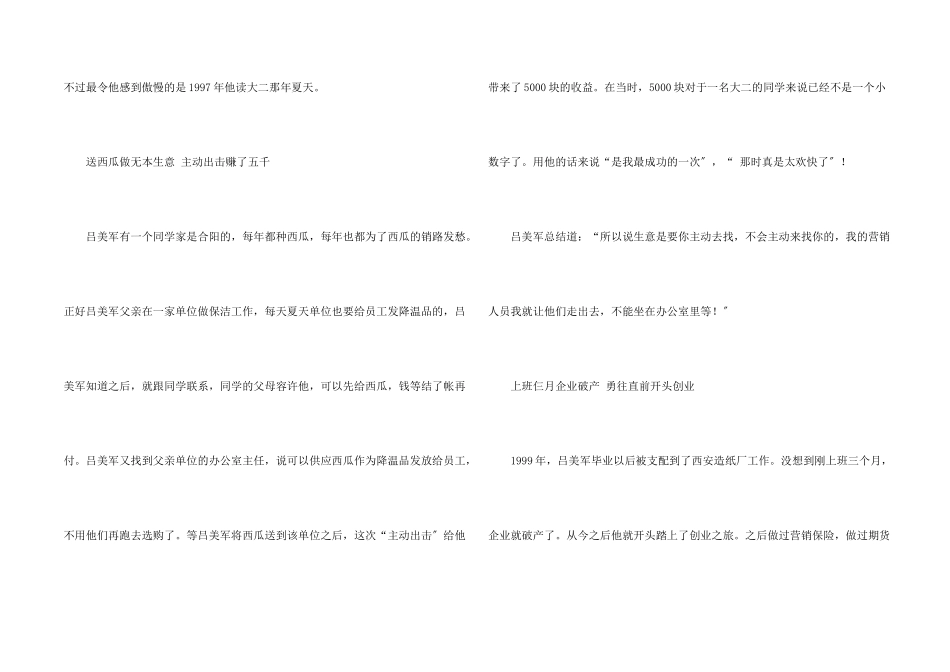 吕美军用资本论解释创业心态_第2页