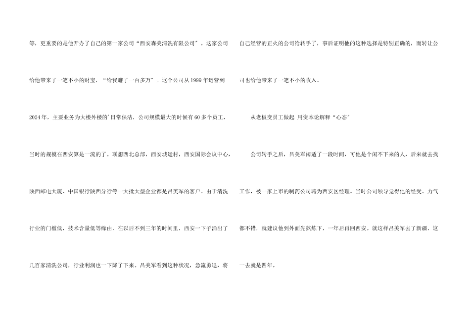 吕美军用资本论解释创业心态_第3页