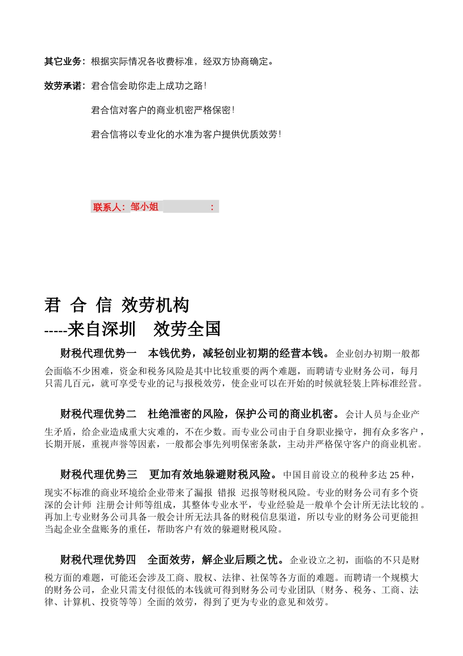君合信财税机构_第2页