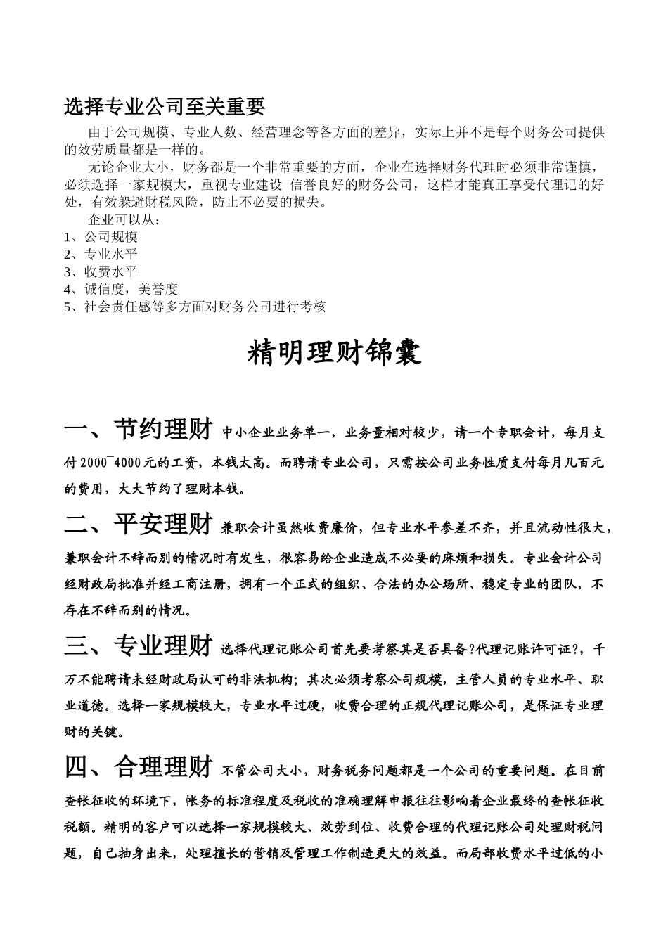 君合信财税机构_第3页