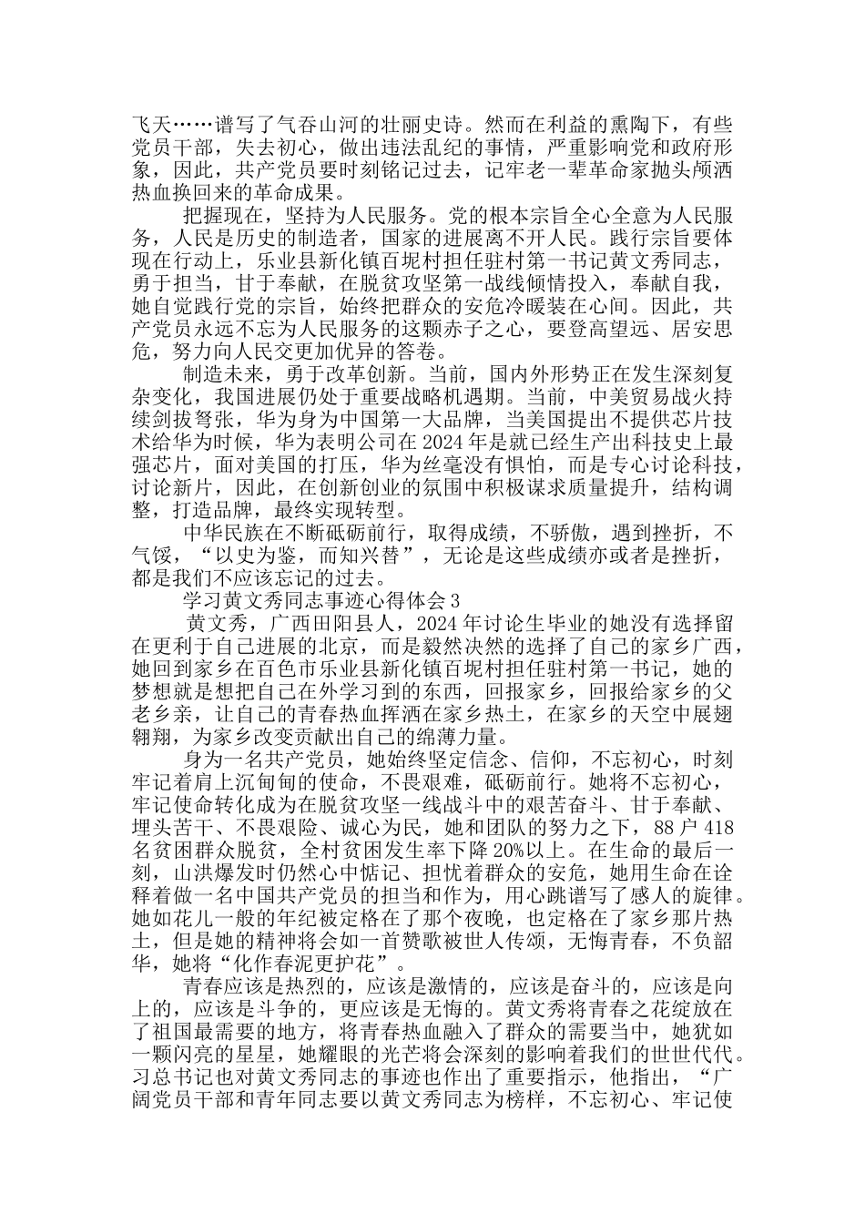 向黄文秀同志学习心得体会范文_第2页