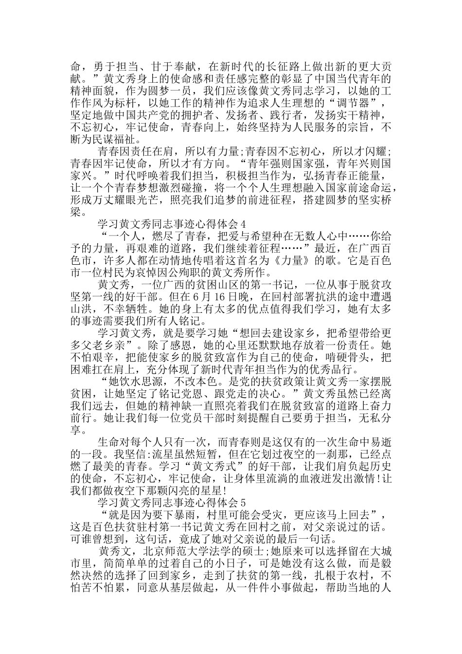 向黄文秀同志学习心得体会范文_第3页
