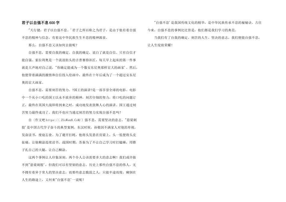君子以自强不息600字_第1页