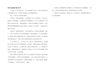 君子以自强不息600字