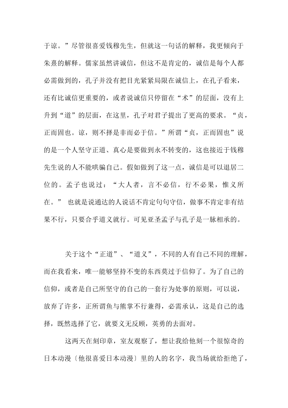 君子贞而不谅_第2页