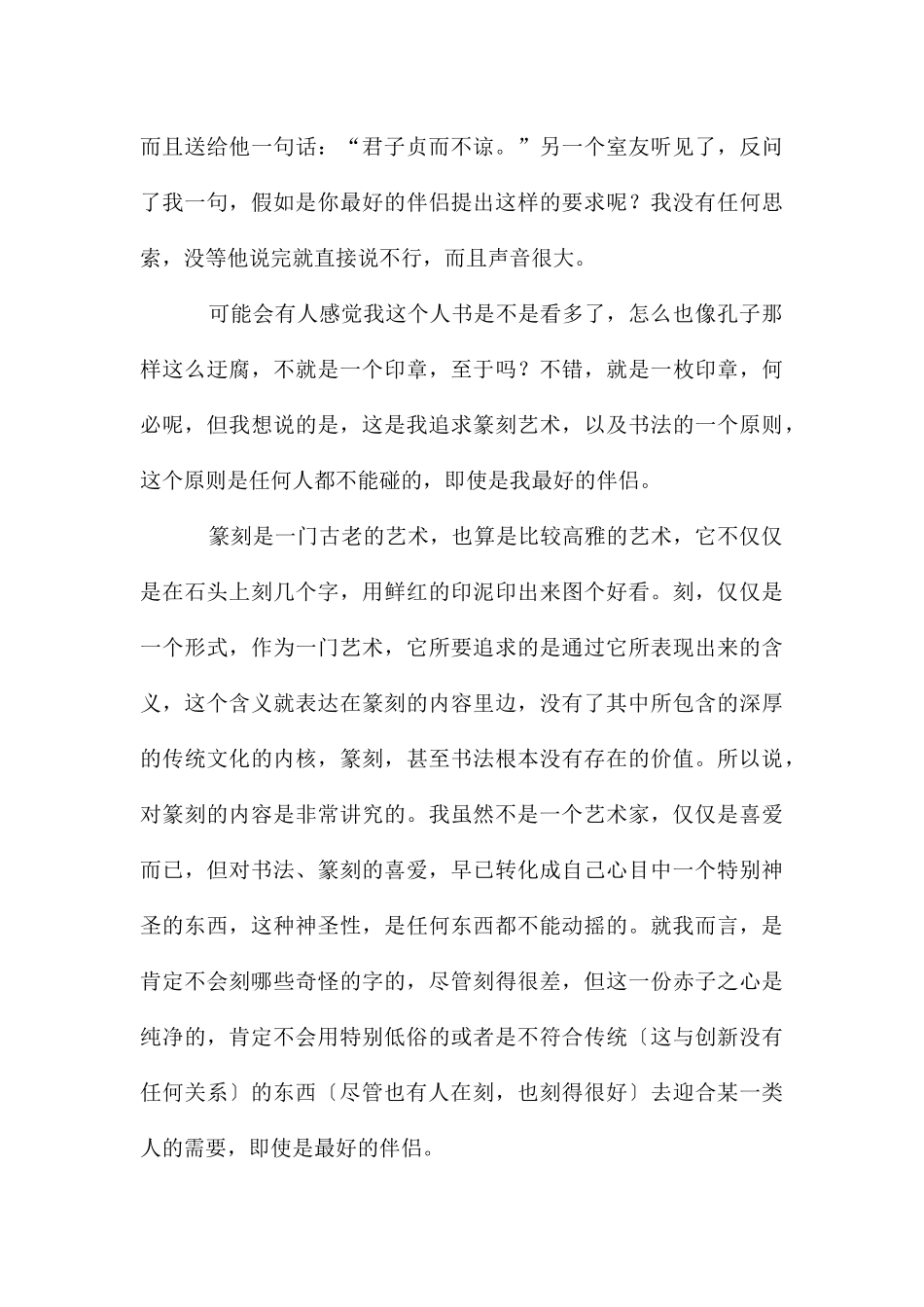 君子贞而不谅_第3页