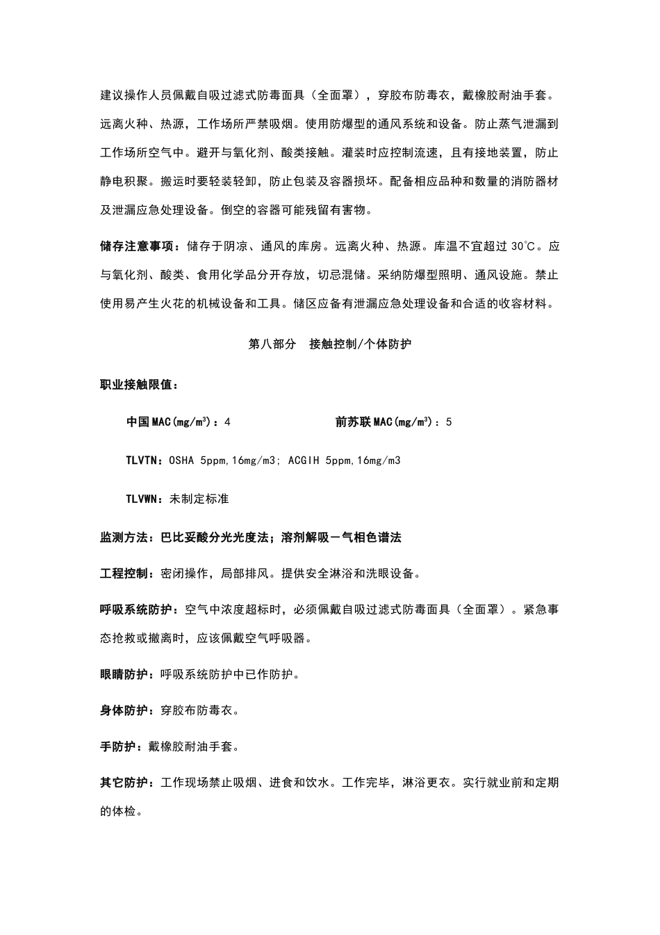 吡啶安全技术说明书_第3页