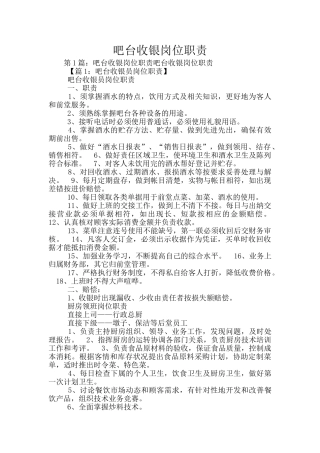 吧台收银岗位职责