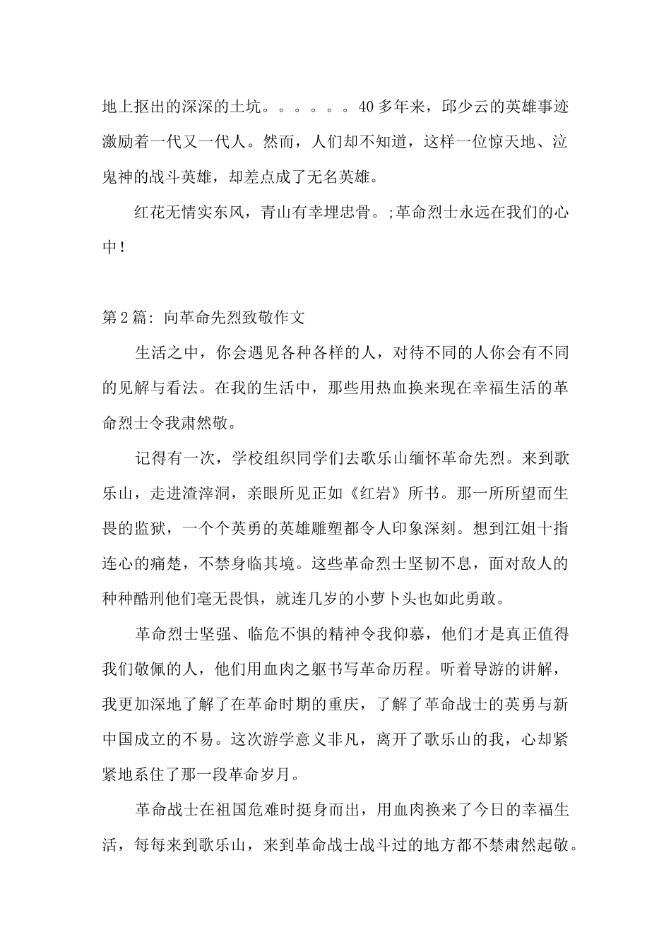 向革命先烈致敬作文3篇_第2页