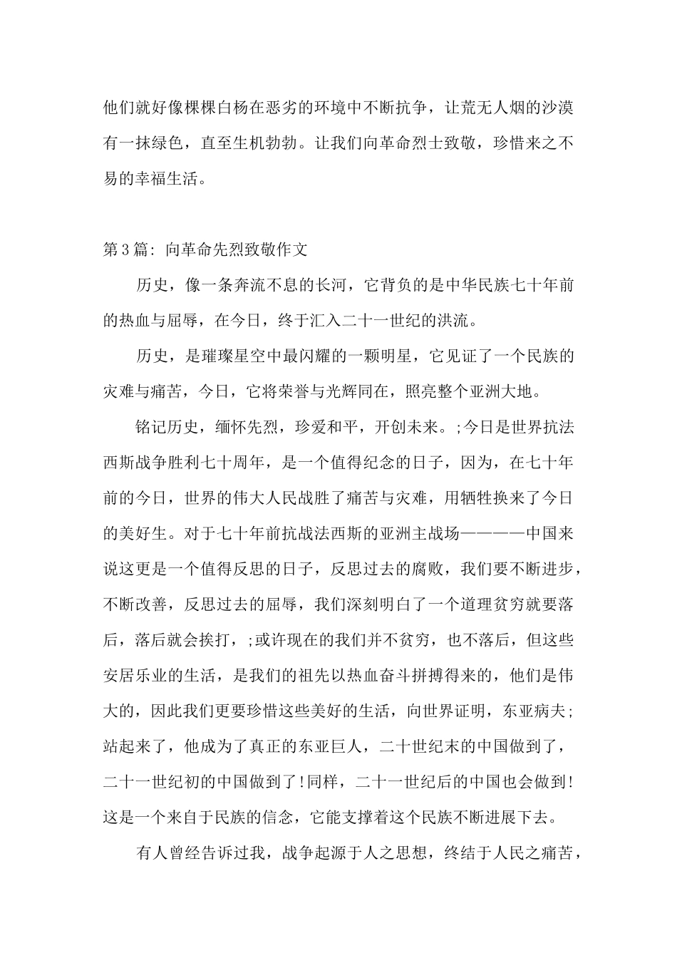 向革命先烈致敬作文3篇_第3页