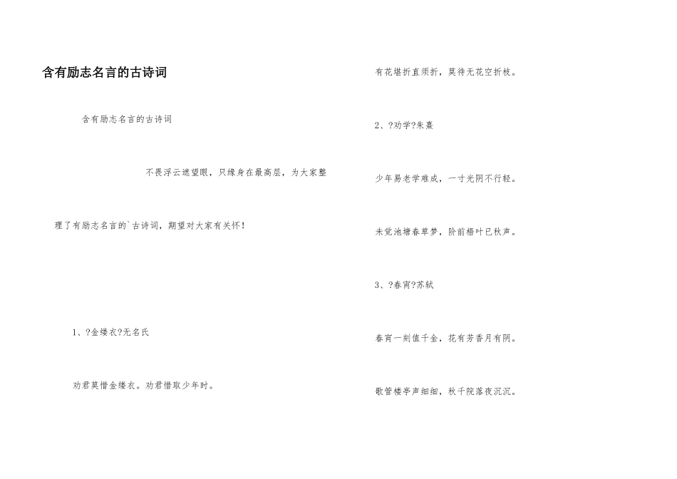 含有励志名言的古诗词_第1页