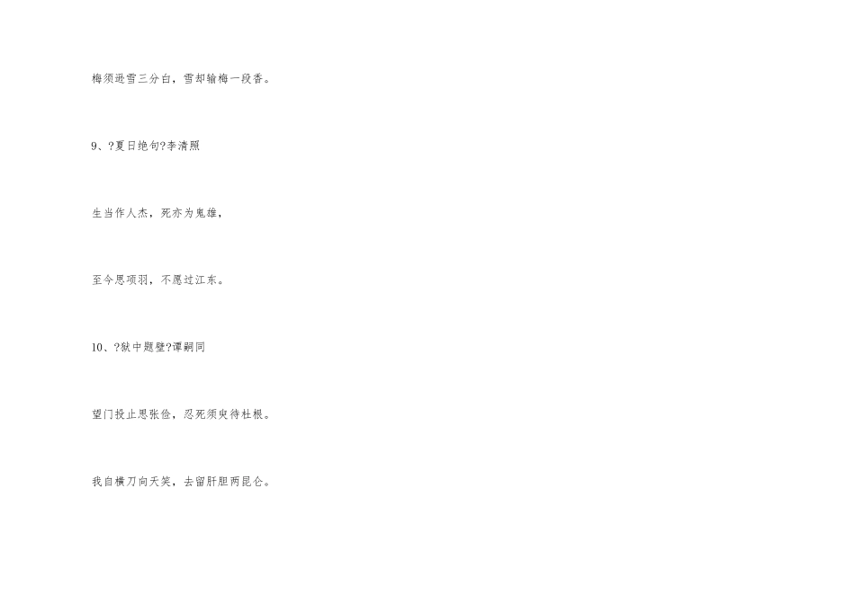 含有励志名言的古诗词_第3页
