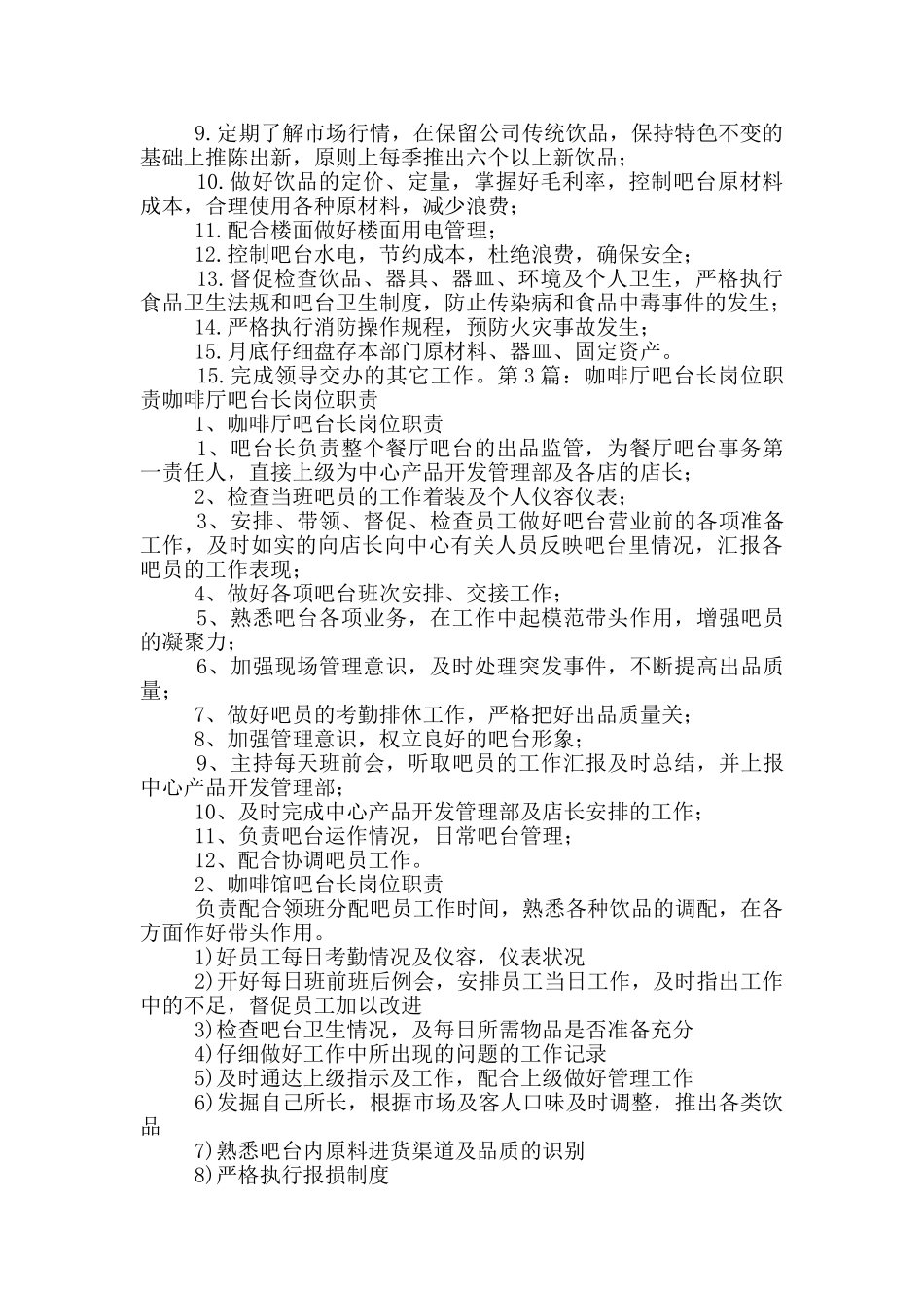 吧台长岗位职责_第2页