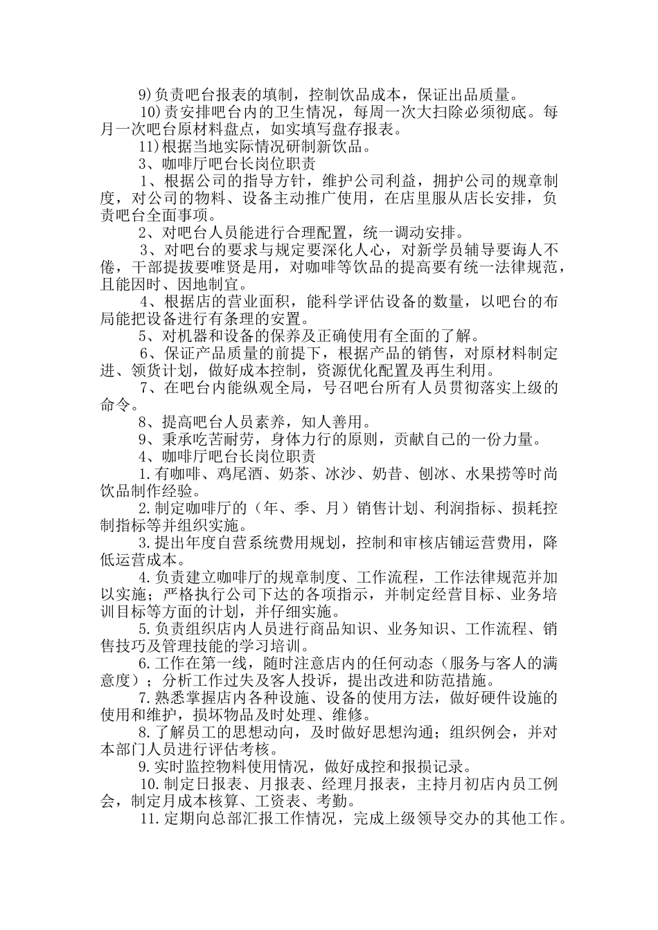 吧台长岗位职责_第3页