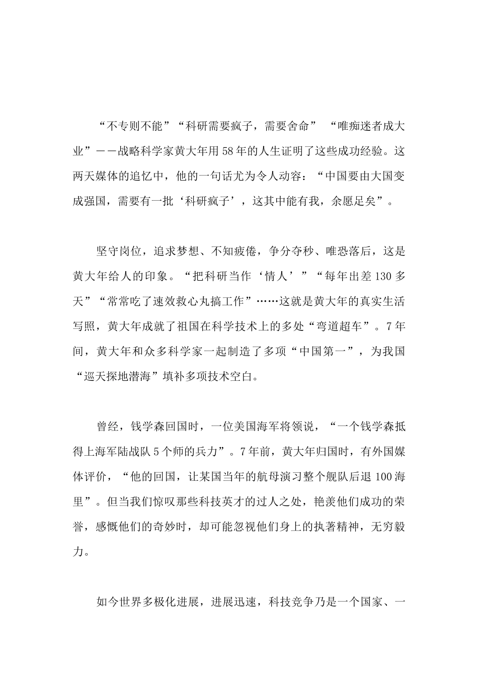 向黄大年学习心得体会_第2页