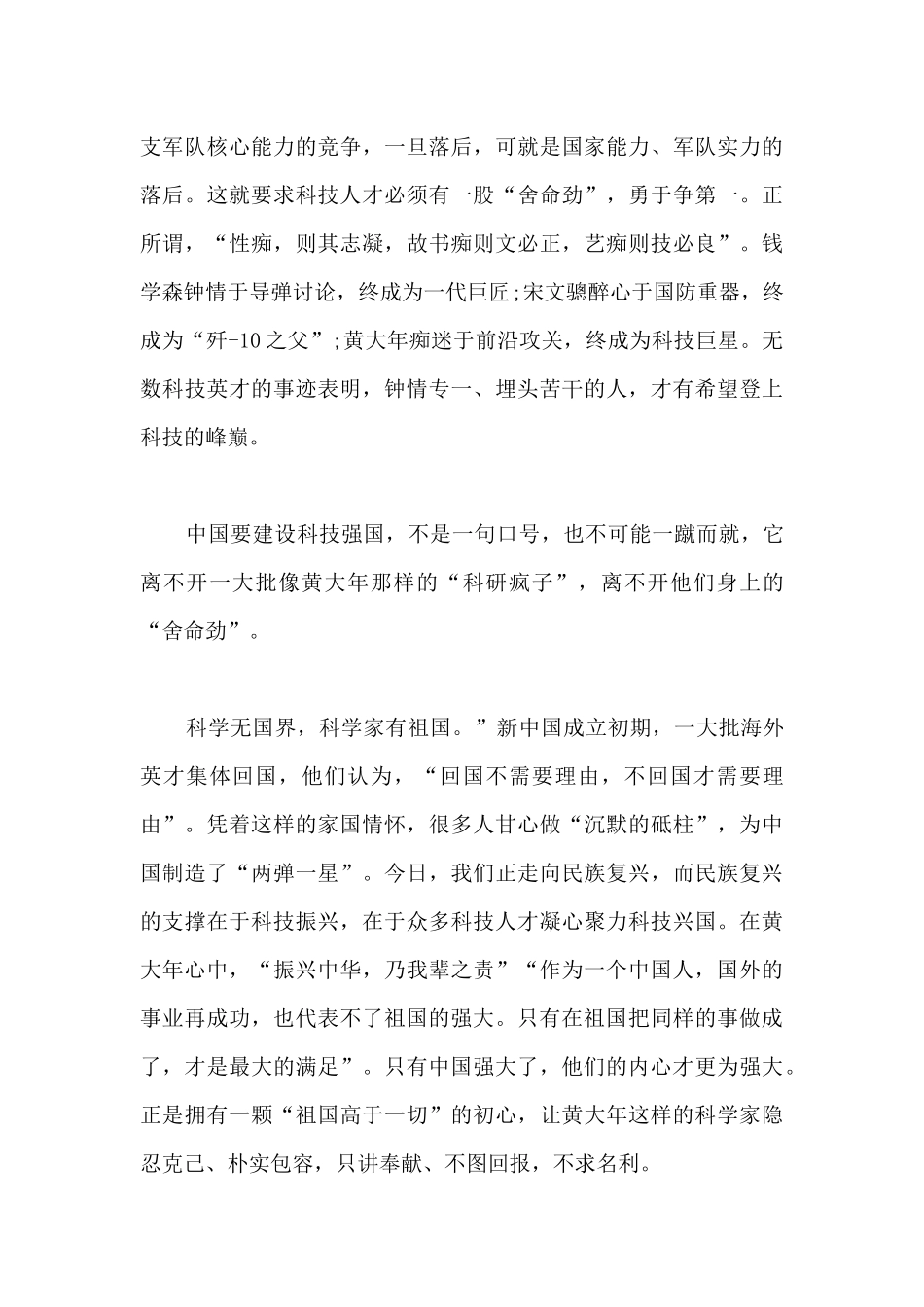 向黄大年学习心得体会_第3页