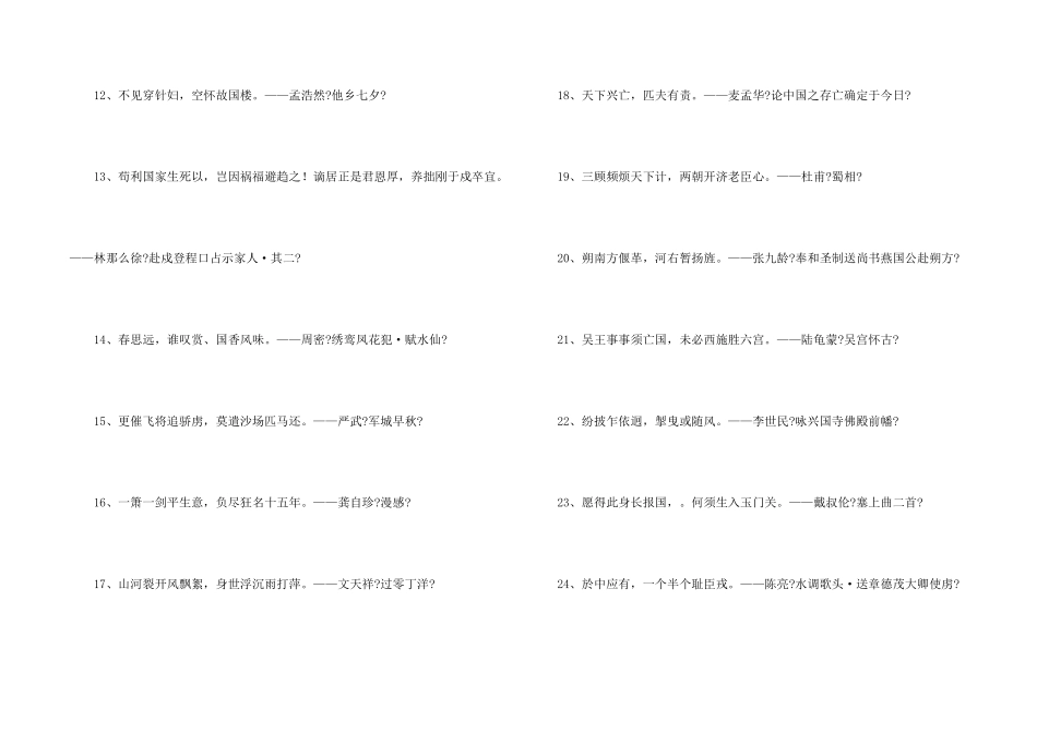 含有爱国的诗句有哪些_第2页