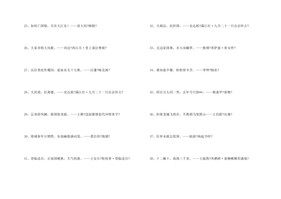 含有爱国的诗句有哪些_第3页