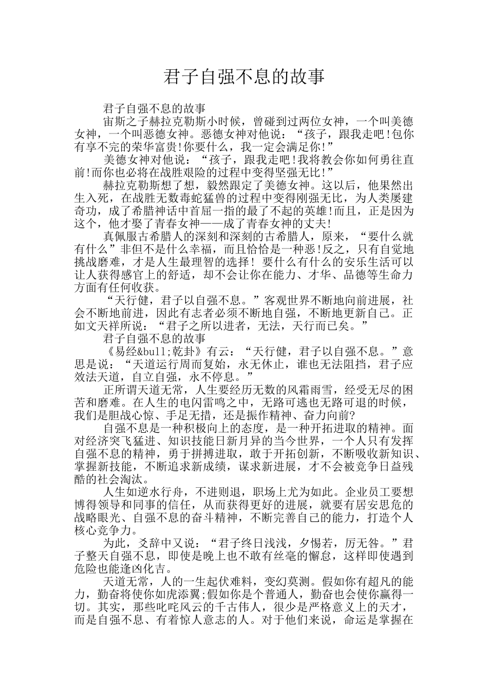 君子自强不息的故事_第1页