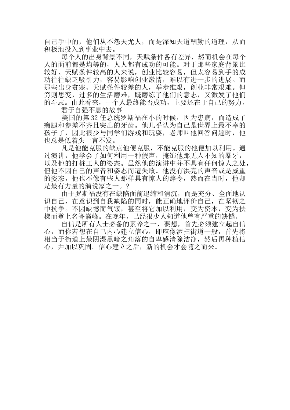 君子自强不息的故事_第2页