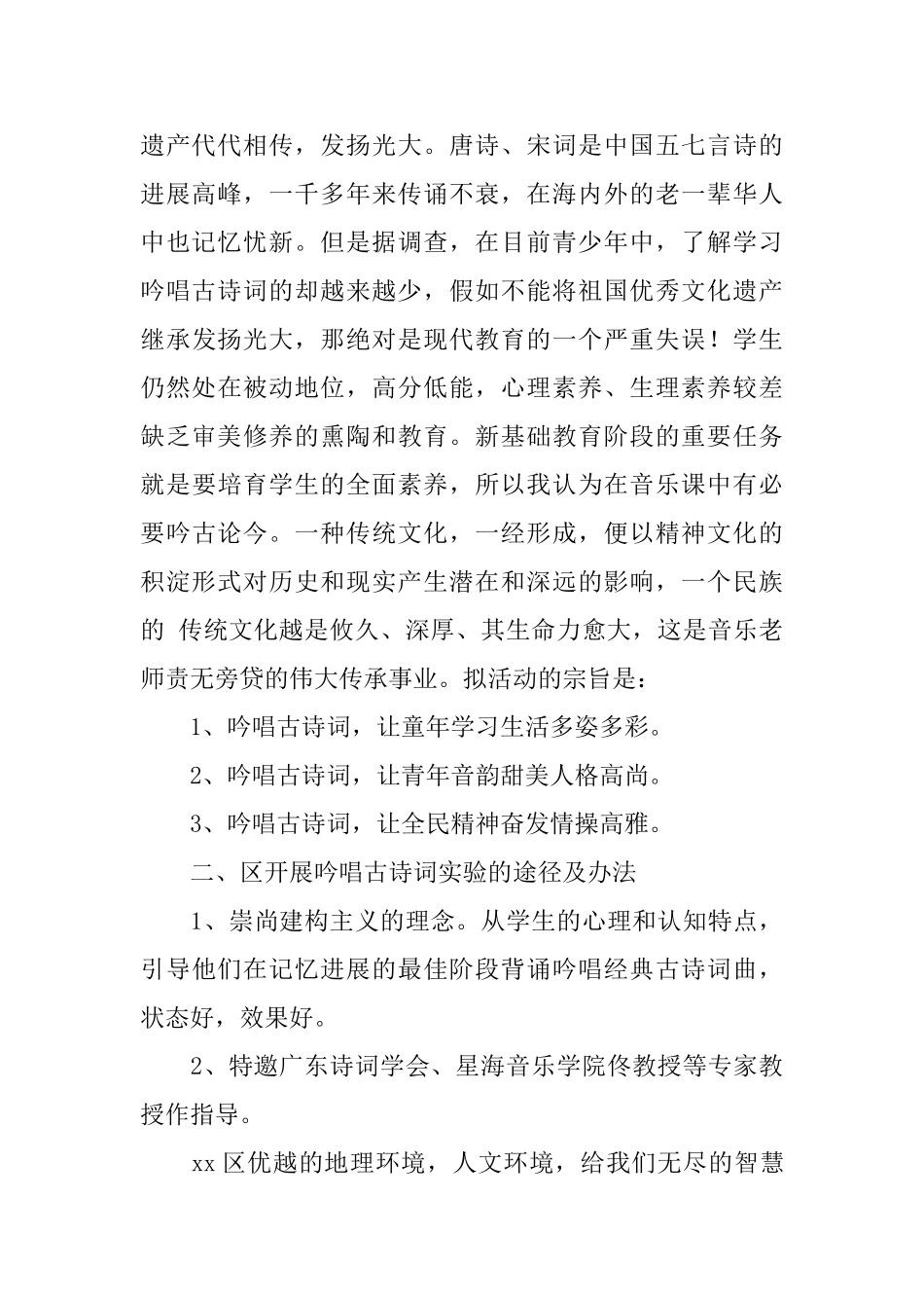 吟唱古诗词实验中期科研工作总结_第2页