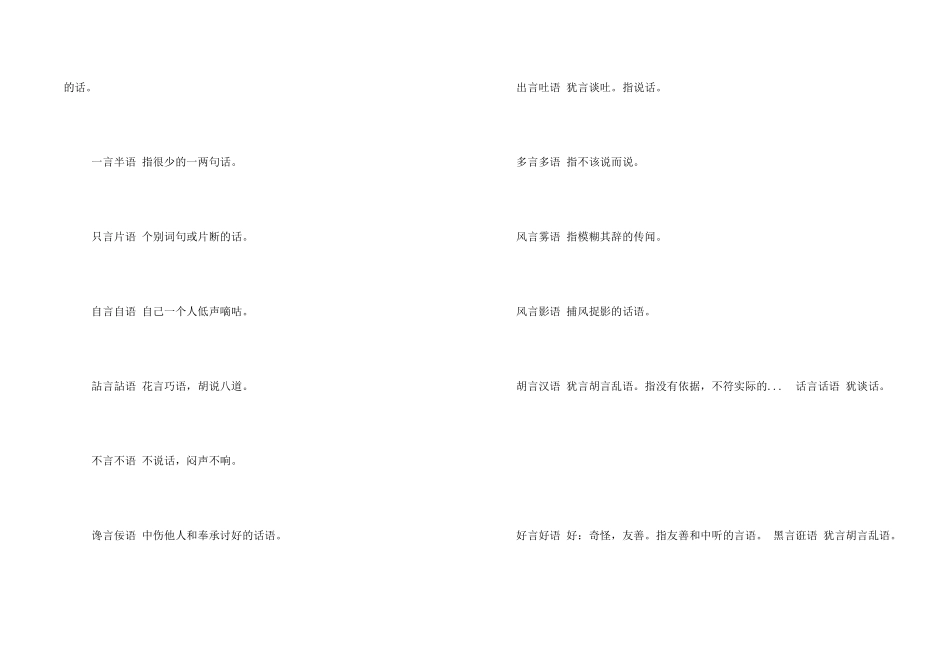 含有言语成语_第2页