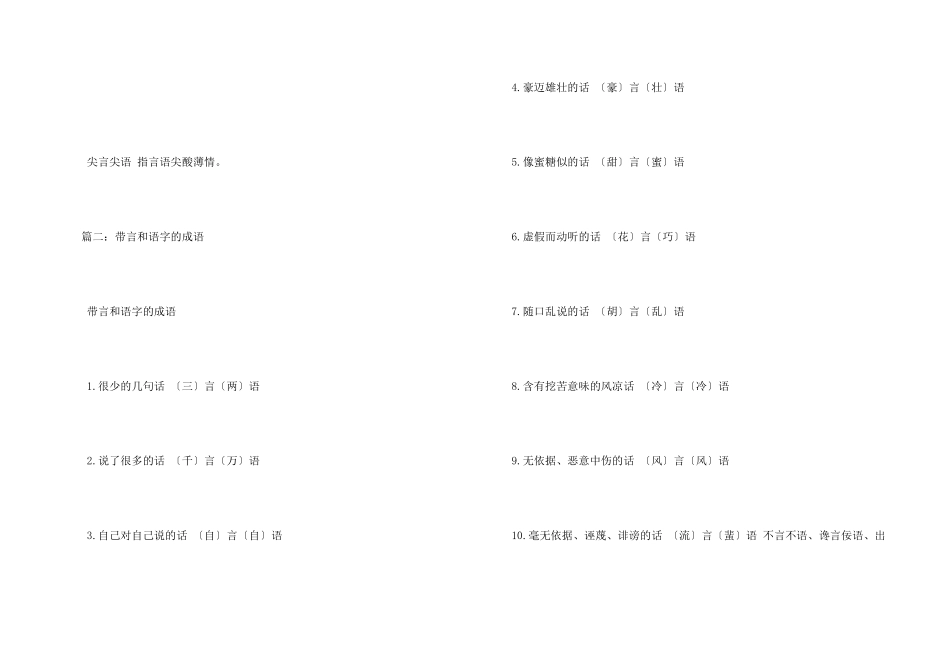 含有言语成语_第3页