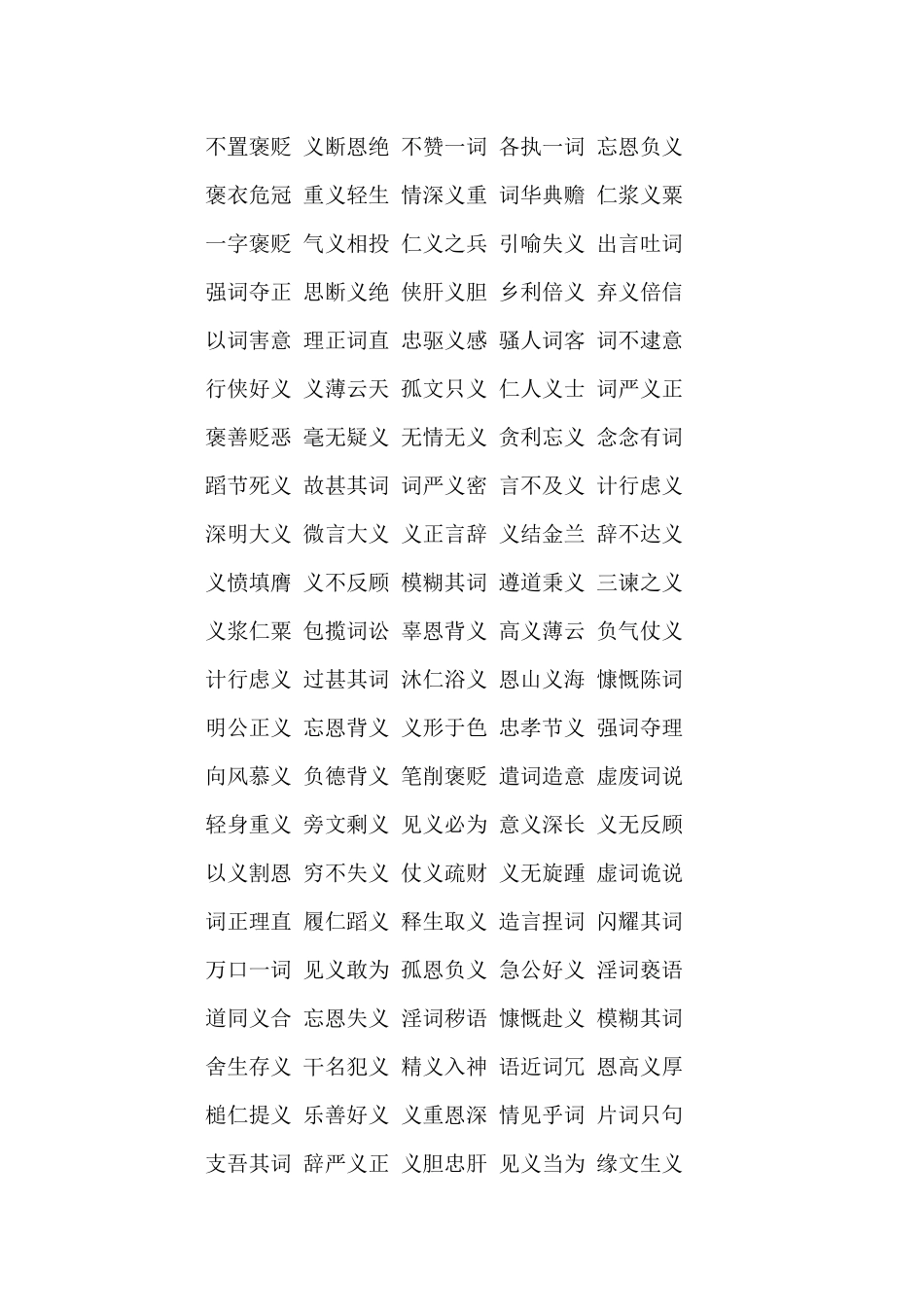 含有褒义词的四字成语大全_第2页