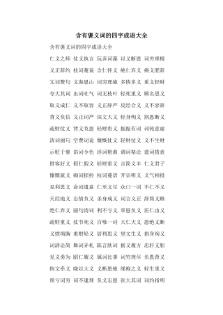 含有褒义词的四字成语大全