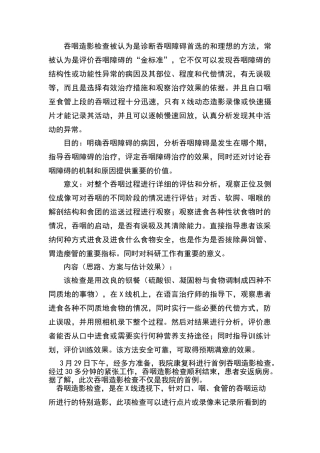 吞咽造影技术