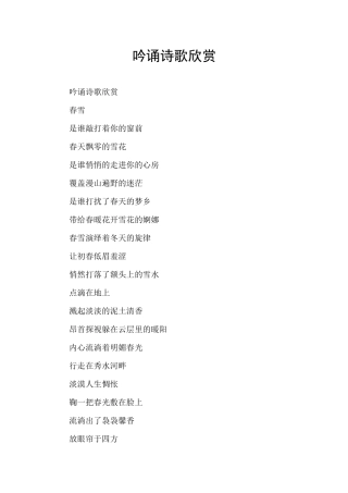 吟诵诗歌欣赏