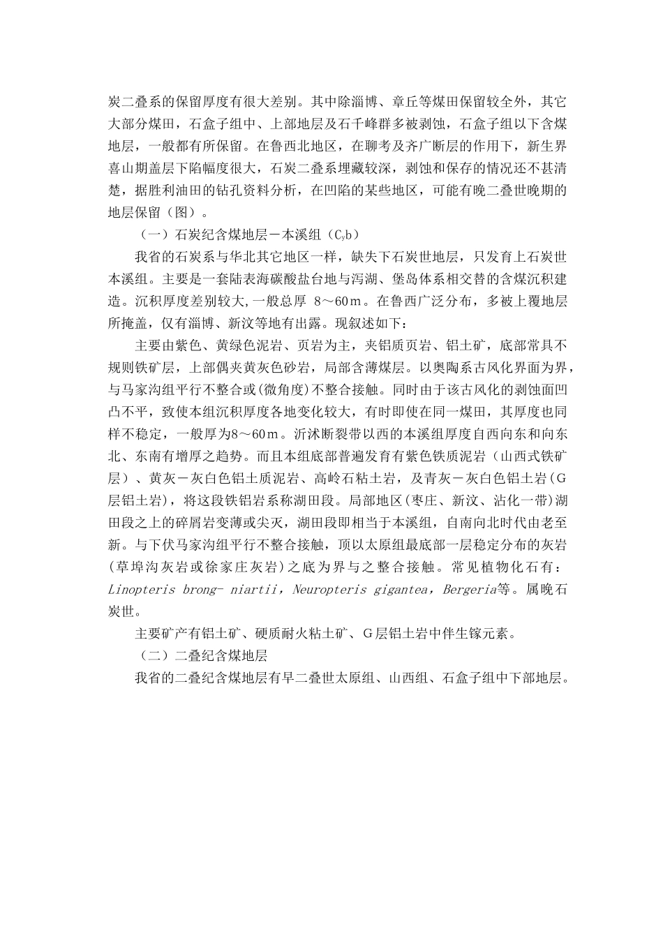 含煤地层与煤层_第2页