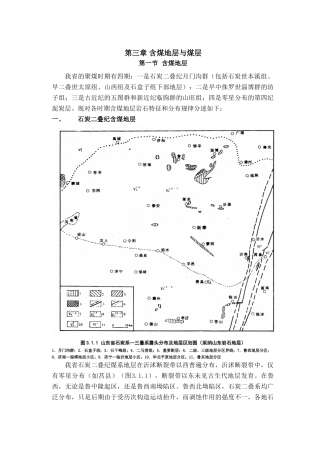 含煤地层与煤层