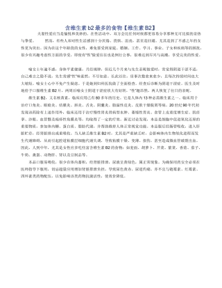 含维生素b2最多的食物