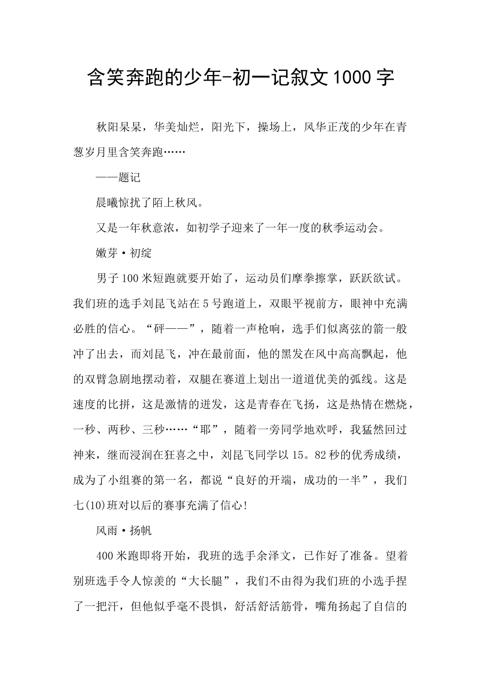 含笑奔跑的少年_第1页