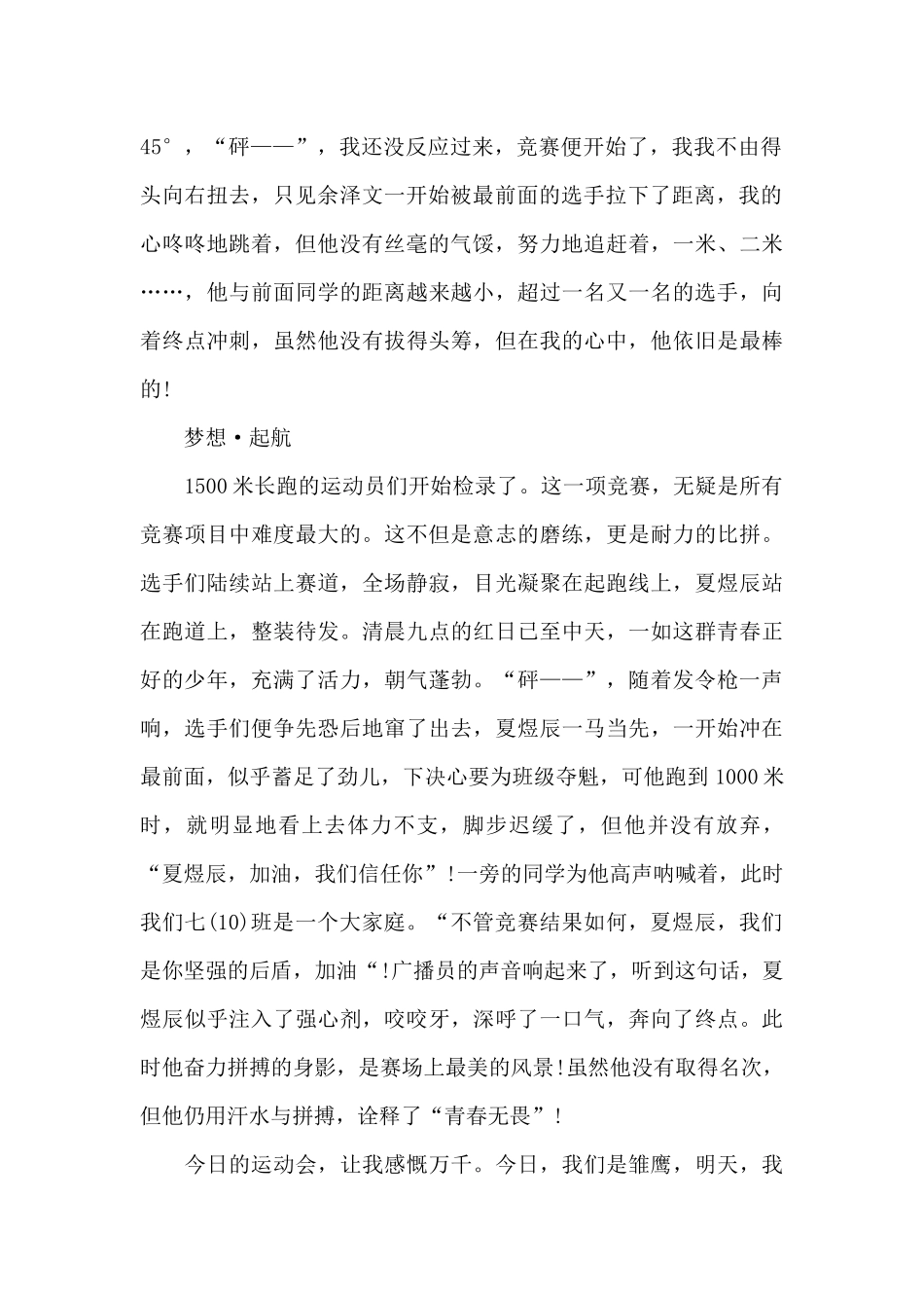 含笑奔跑的少年_第2页