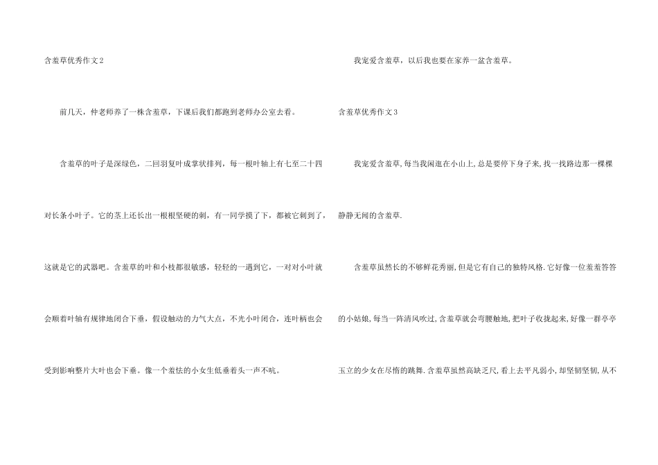 含羞草优秀合集7篇_第2页