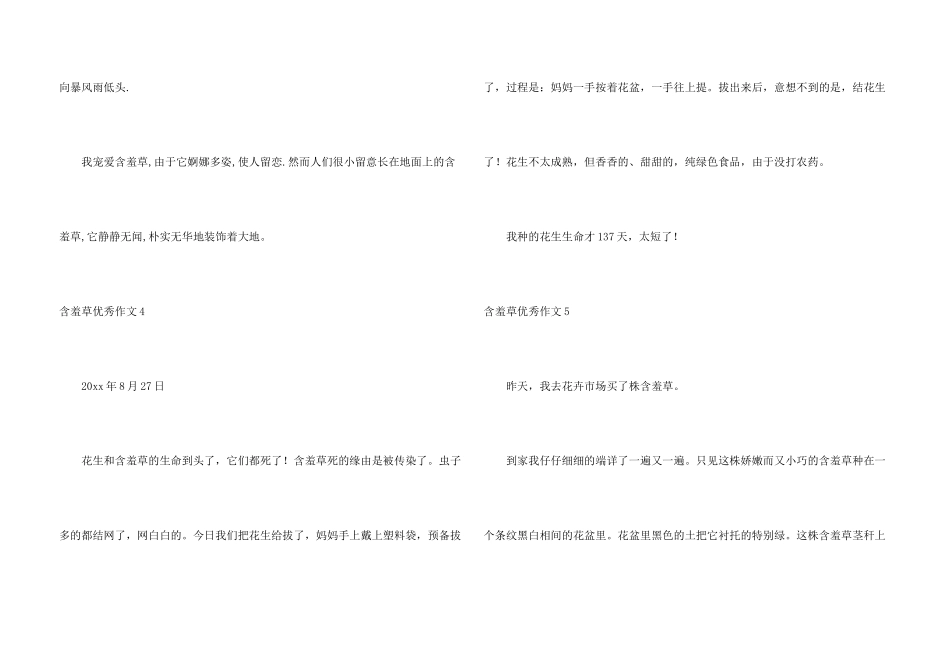 含羞草优秀合集7篇_第3页