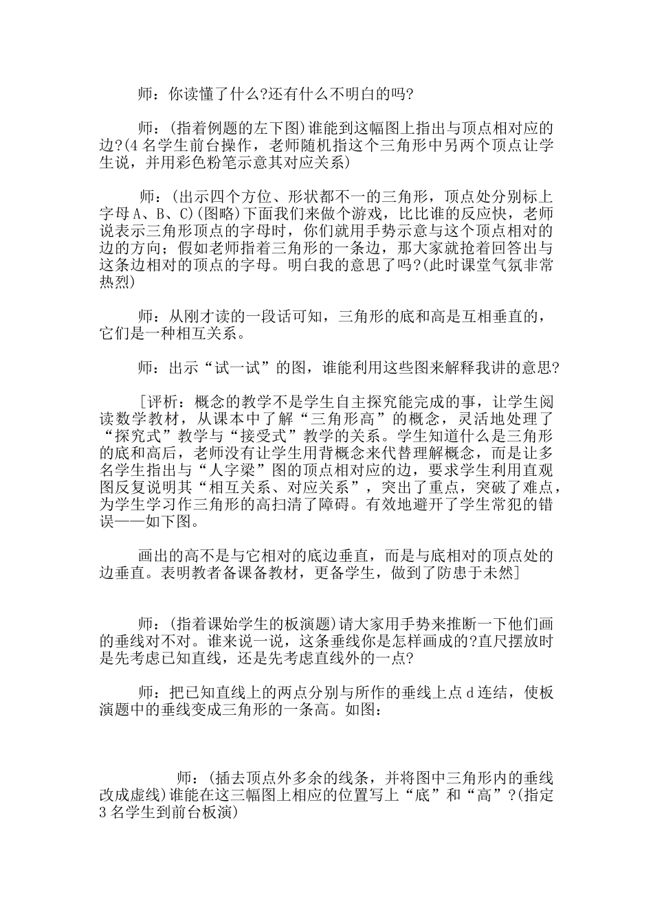 听“三角形的高”有感_第2页