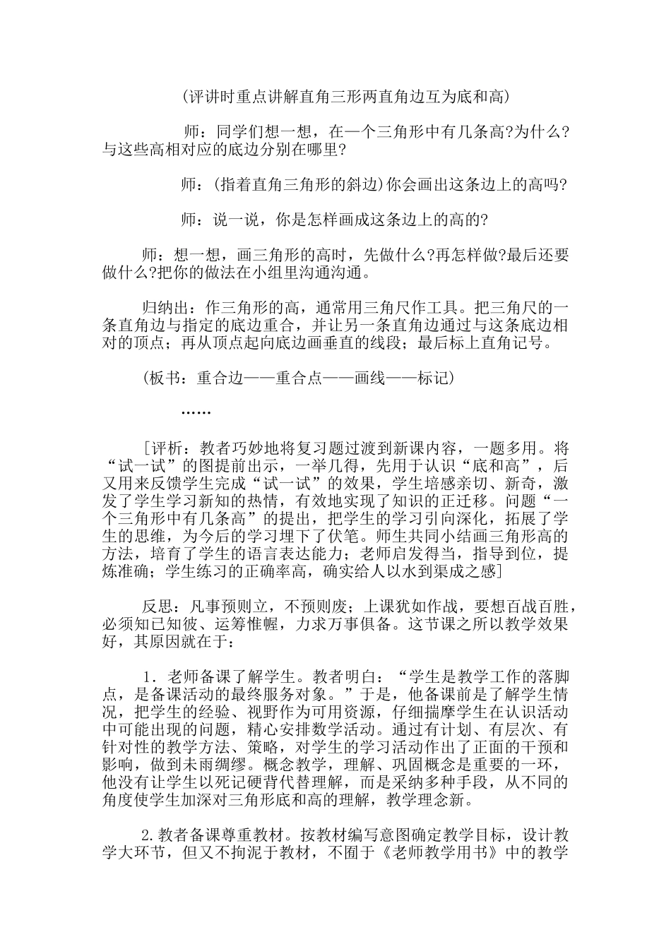 听“三角形的高”有感_第3页