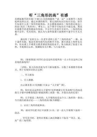 听“三角形的高”有感