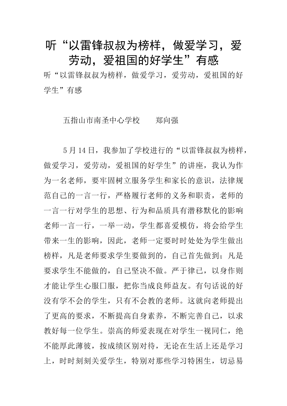 听“以雷锋叔叔为榜样_第1页