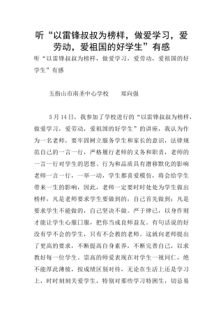 听“以雷锋叔叔为榜样