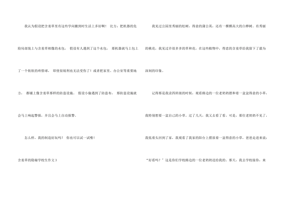 含羞草的秘密小学生_第3页